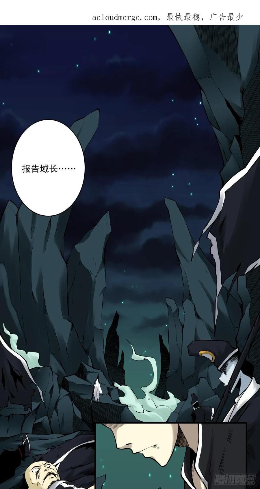 位列阴班 第一百零七话：我要你的眼睛！ 第2页