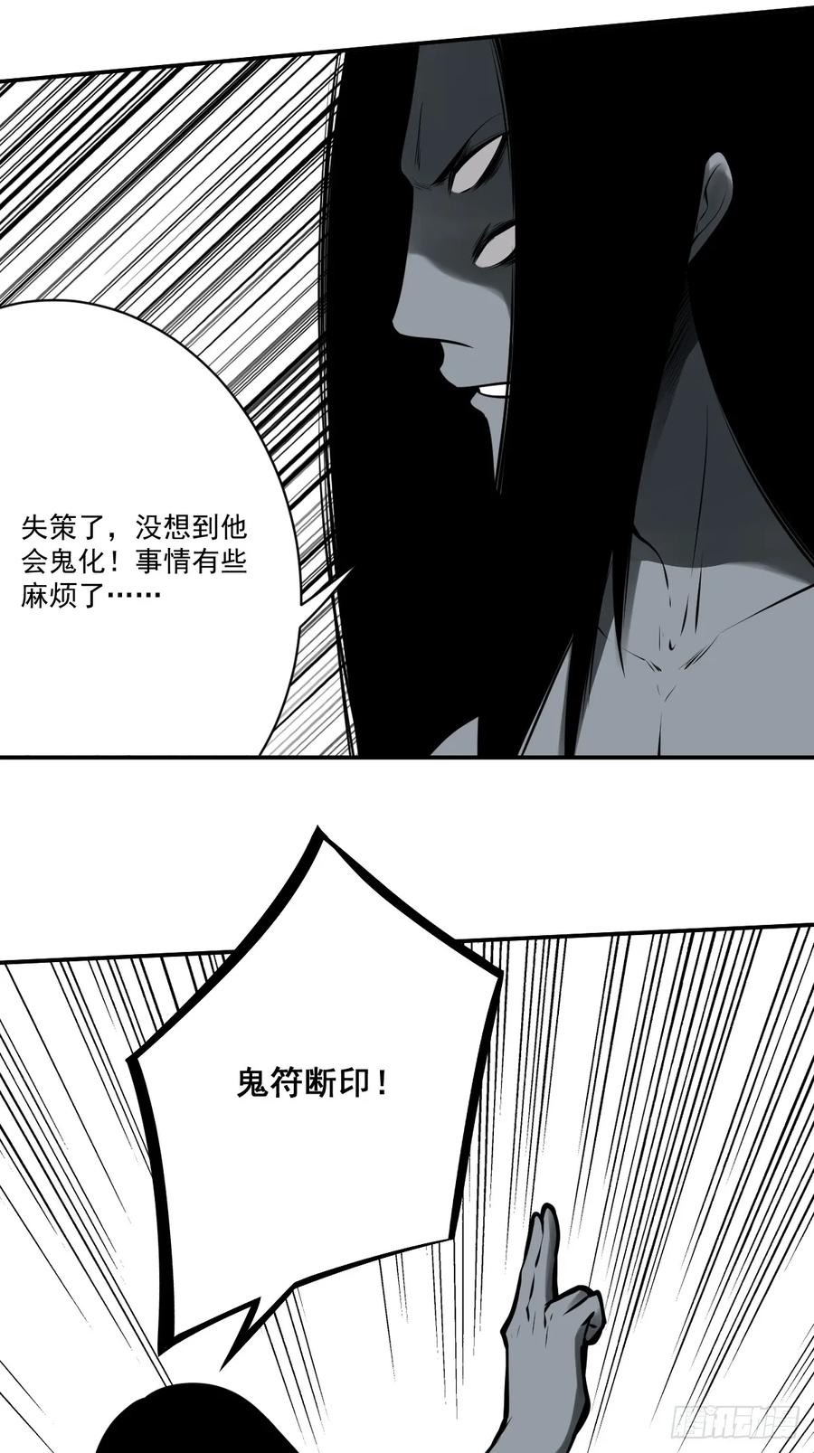 位列阴班 第一百零七话：我要你的眼睛！ 第30页