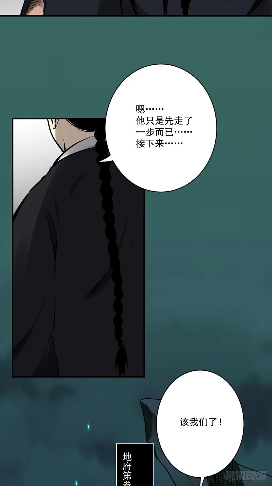 位列阴班 第一百零七话：我要你的眼睛！ 第5页