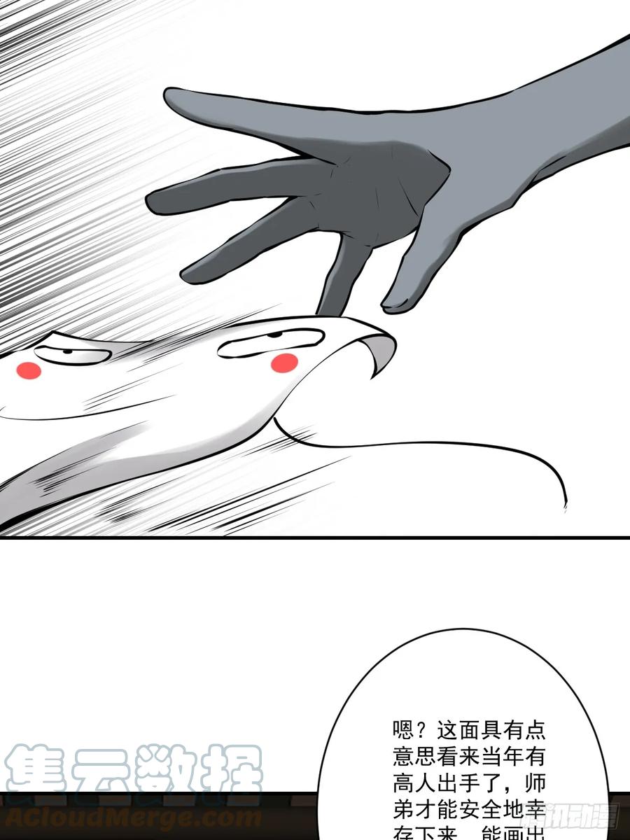 位列阴班 第一百零七话：我要你的眼睛！ 第37页