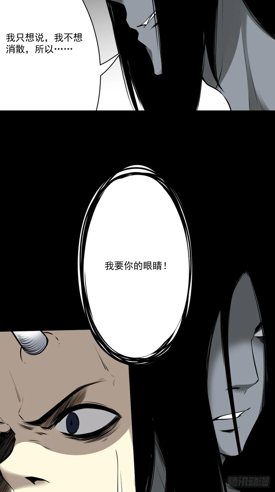 位列阴班 第一百零七话：我要你的眼睛！ 第21页