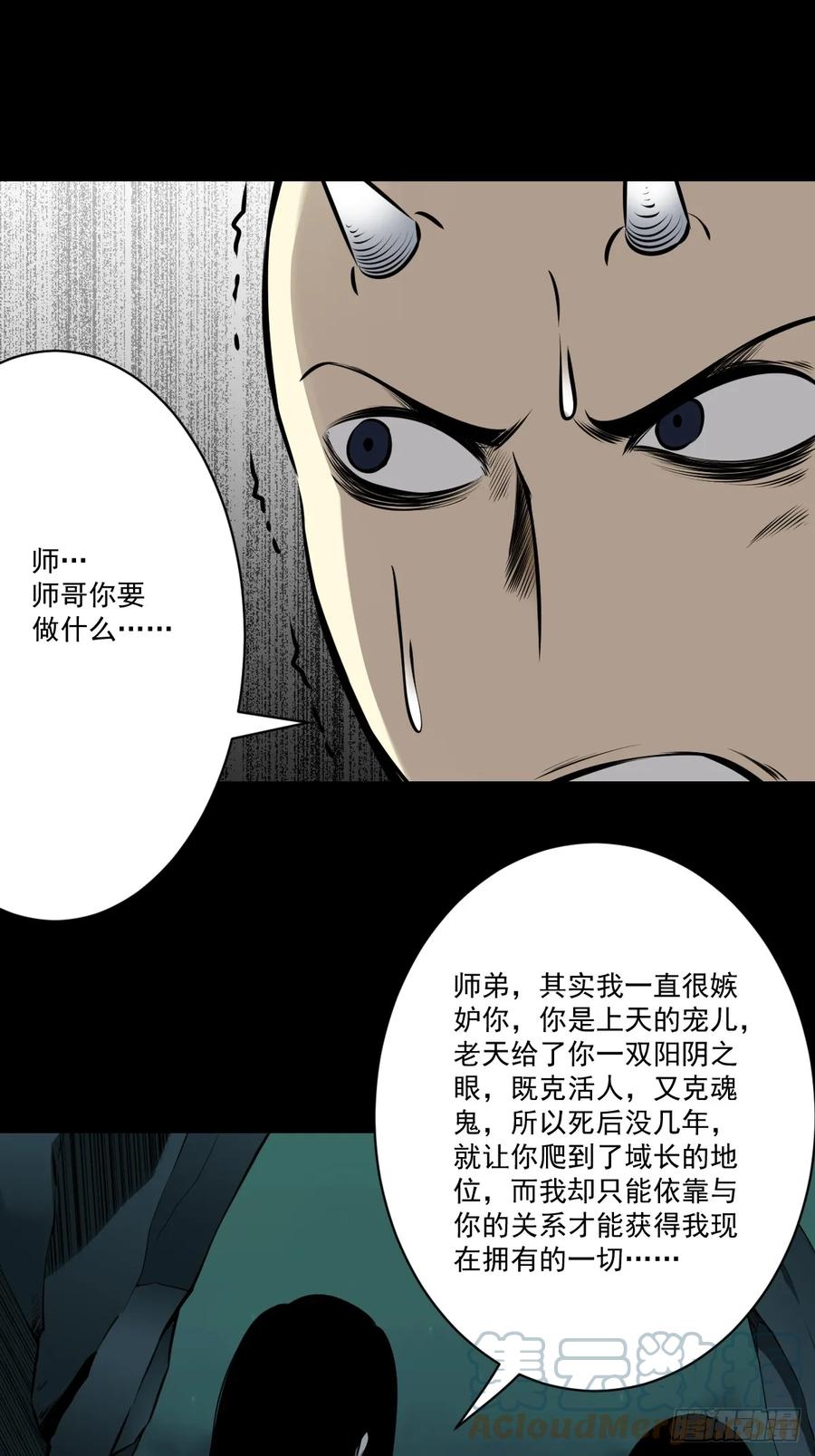 位列阴班 第一百零七话：我要你的眼睛！ 第19页