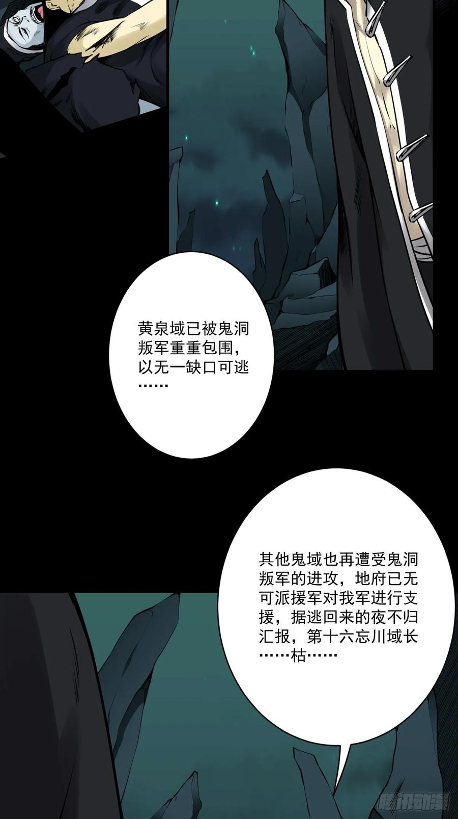 位列阴班 第一百零七话：我要你的眼睛！ 第3页