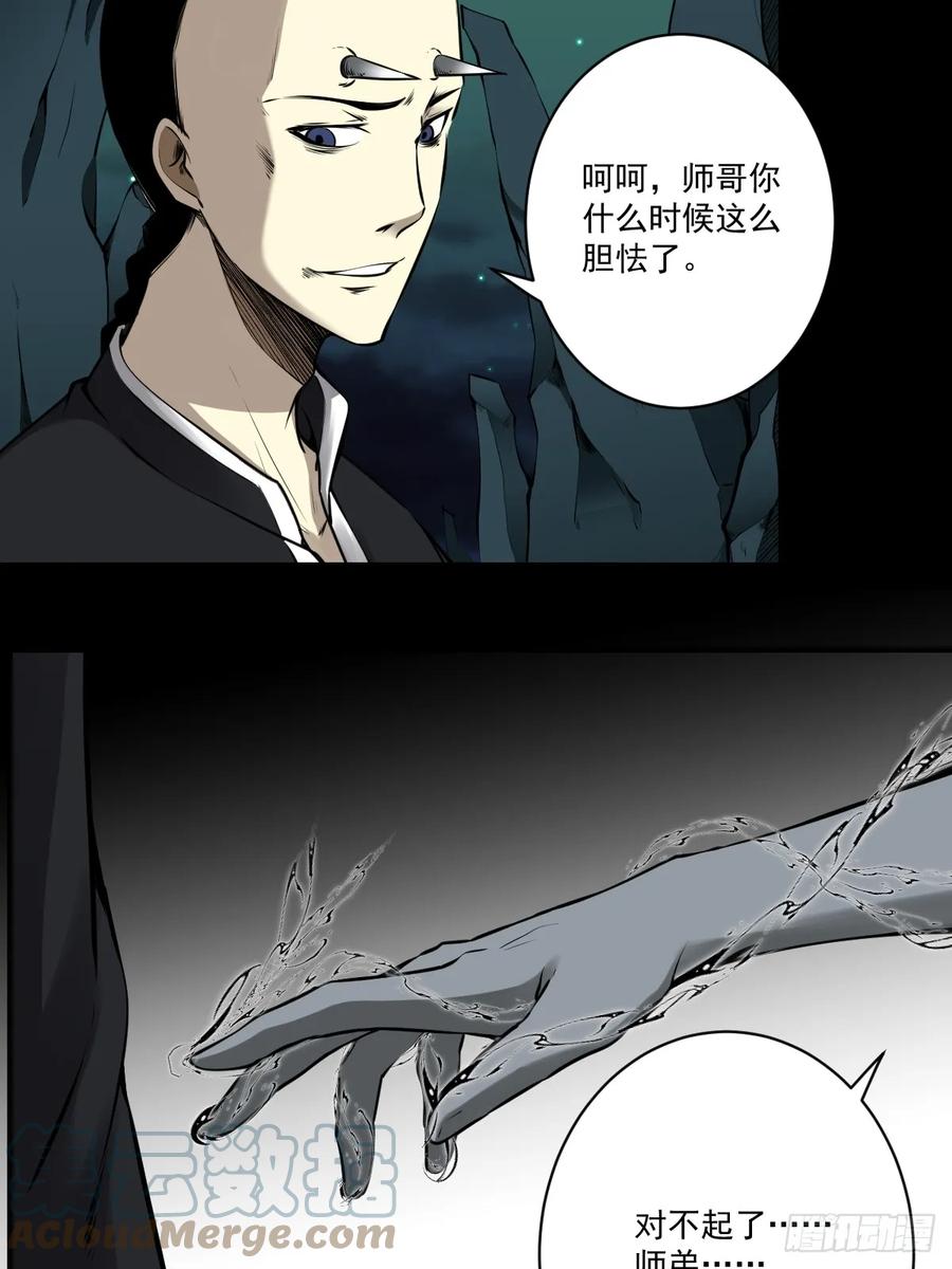 位列阴班 第一百零七话：我要你的眼睛！ 第16页