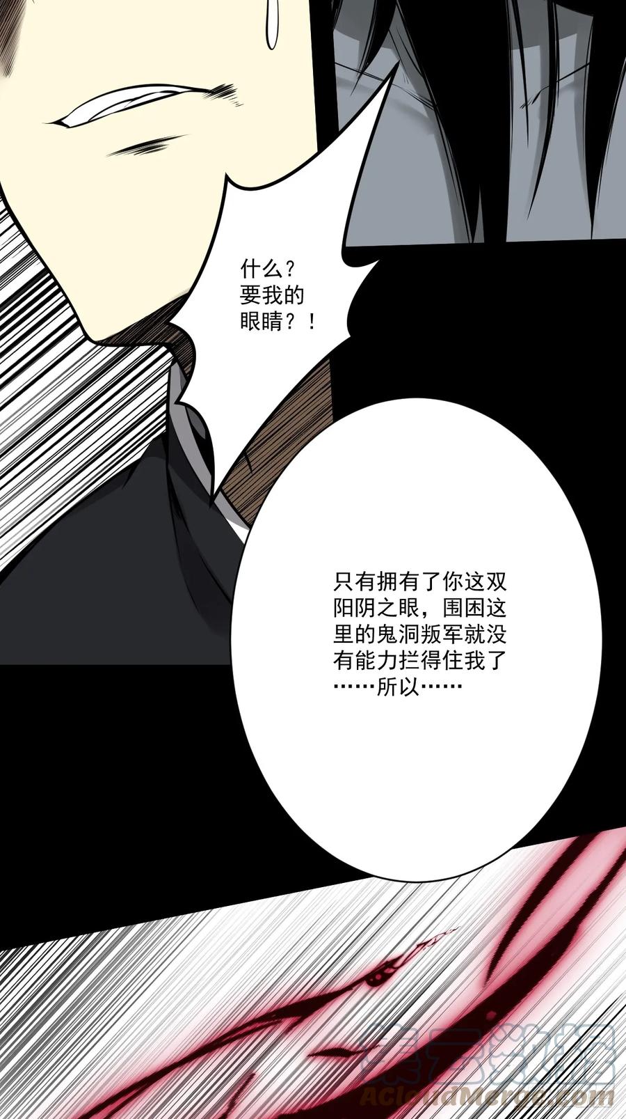 位列阴班 第一百零七话：我要你的眼睛！ 第22页