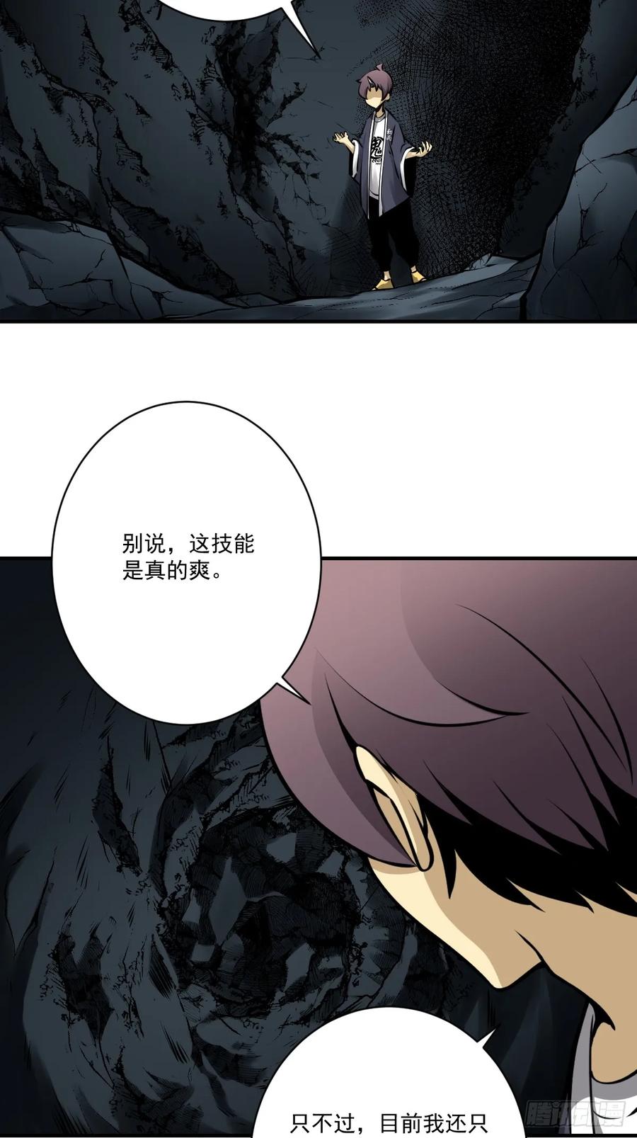 位列阴班 第一百零七话：我要你的眼睛！ 第47页