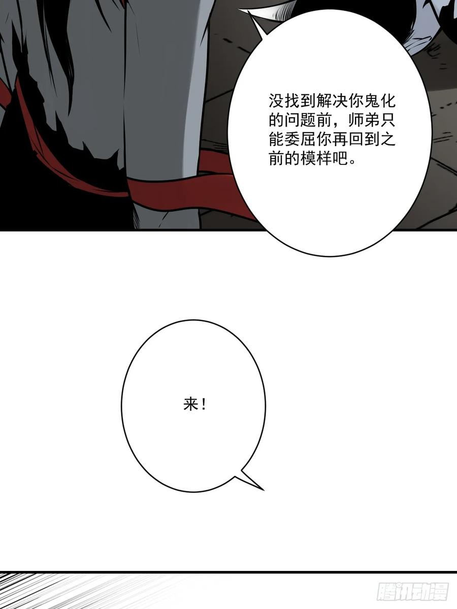 位列阴班 第一百零七话：我要你的眼睛！ 第36页