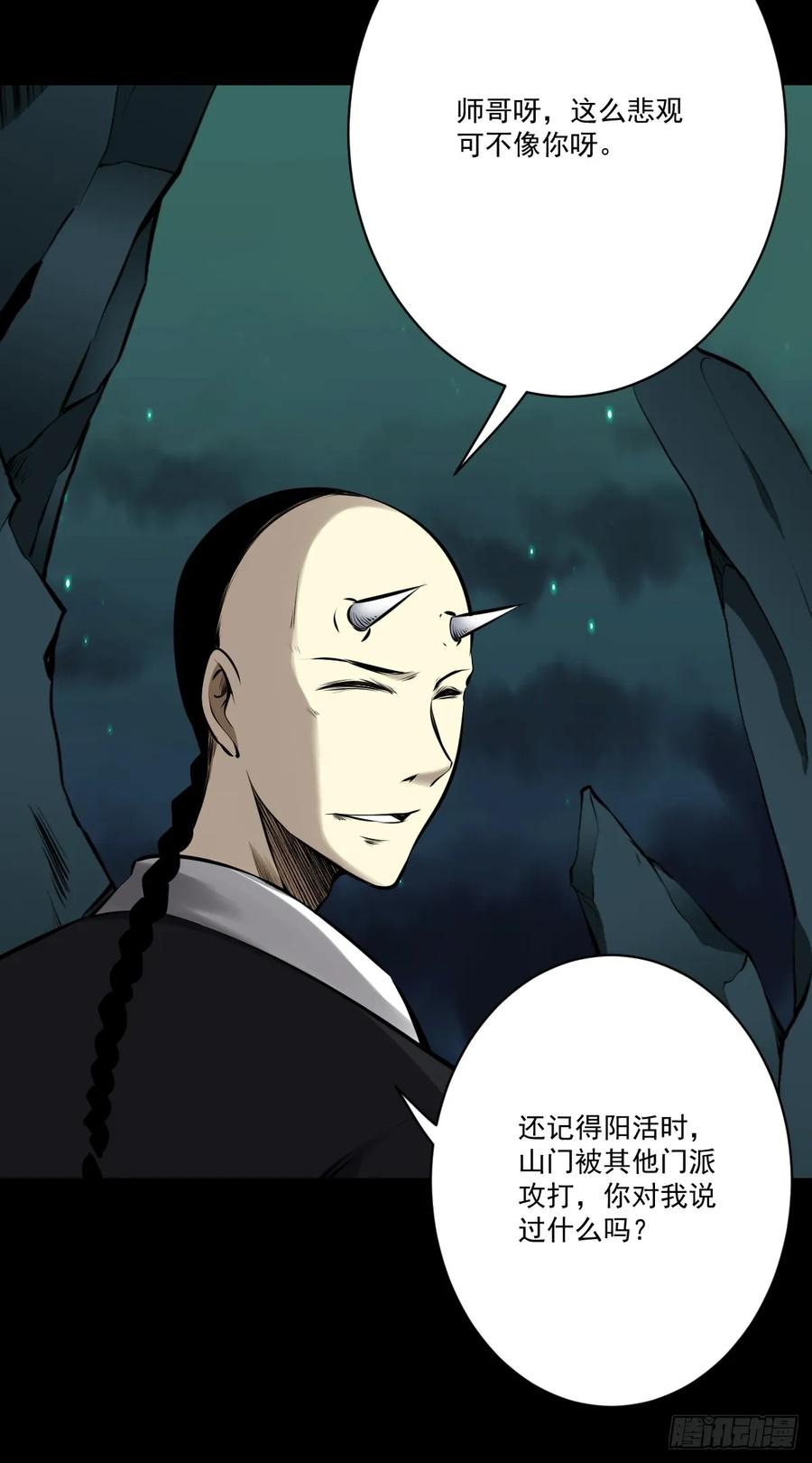位列阴班 第一百零七话：我要你的眼睛！ 第8页