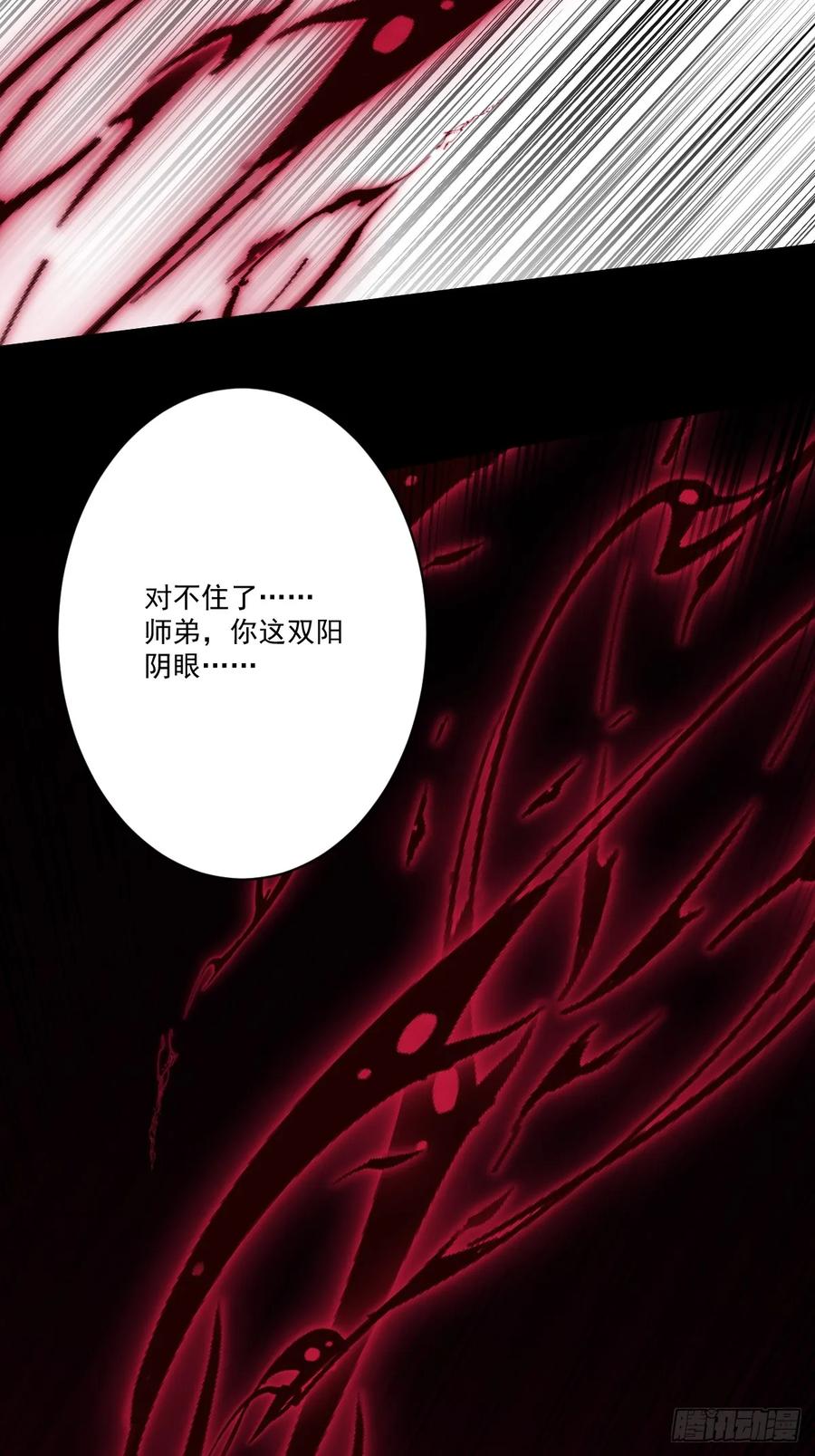 位列阴班 第一百零七话：我要你的眼睛！ 第23页