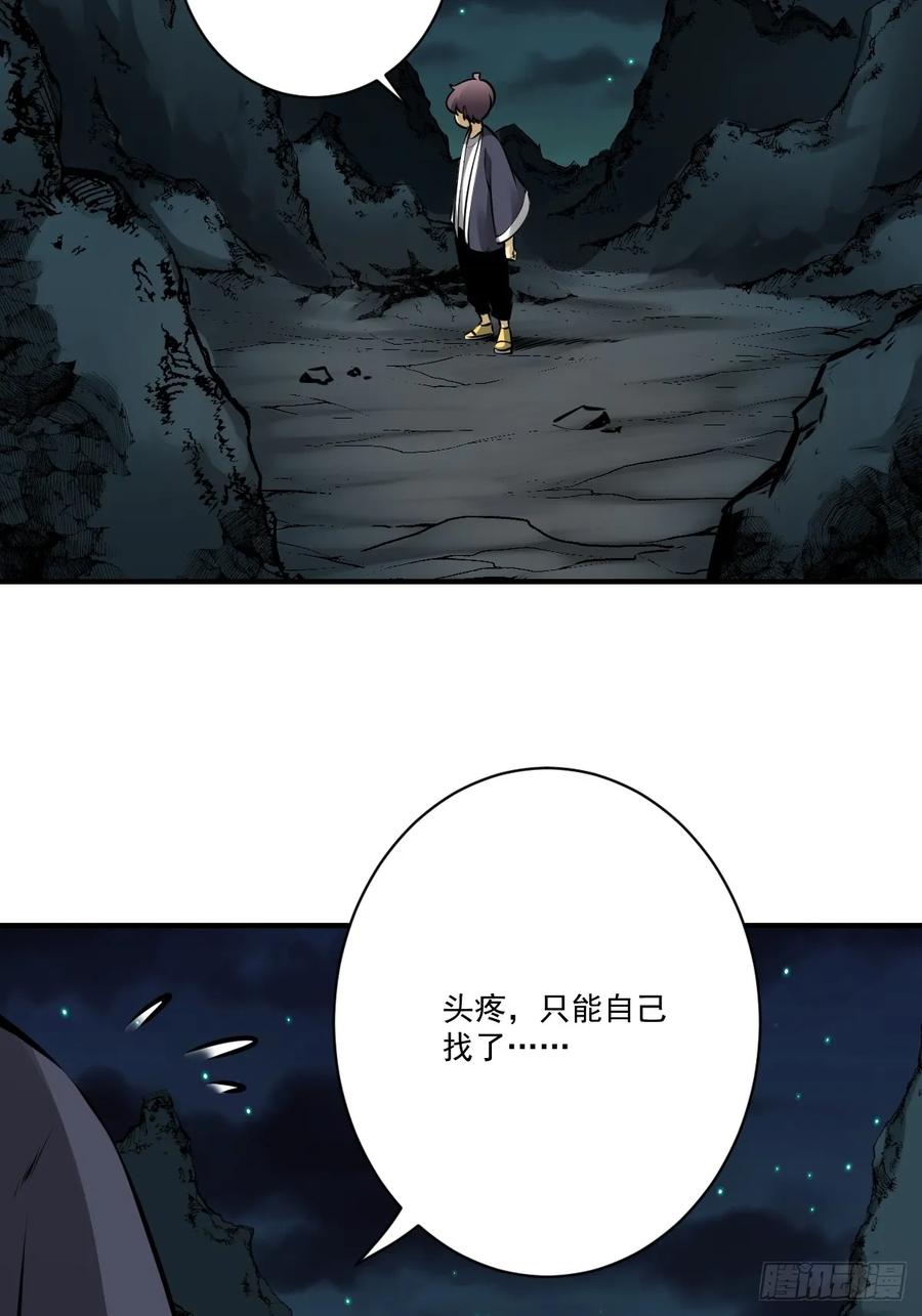 位列阴班 第一百零八话：阴气用大了 第41页