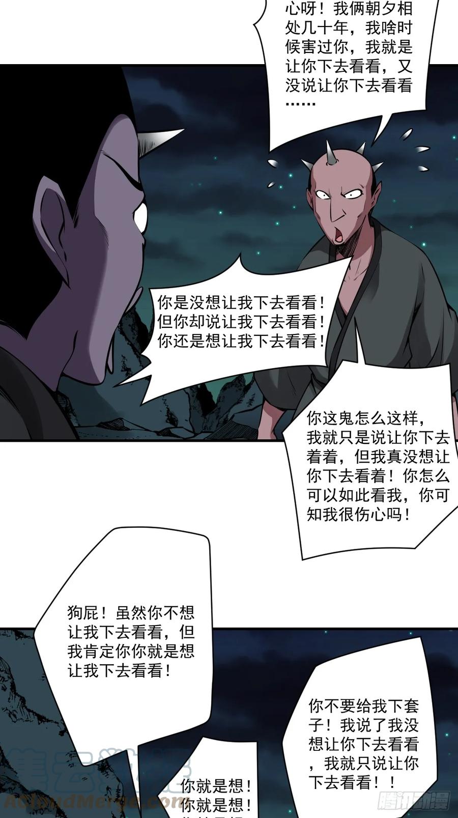 位列阴班 第一百零八话：阴气用大了 第7页