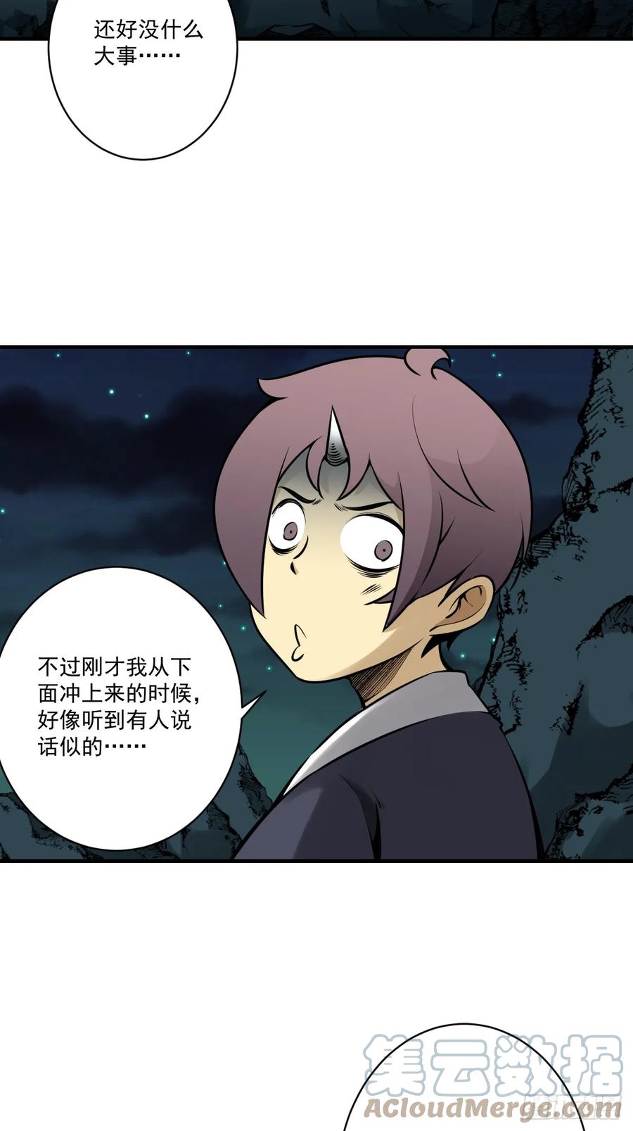 位列阴班 第一百零八话：阴气用大了 第19页