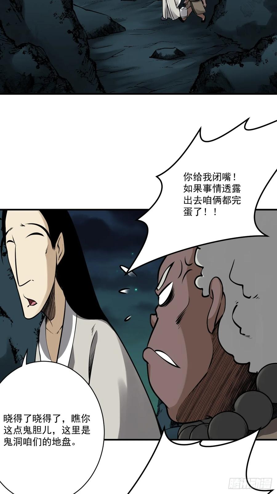 位列阴班 第一百零八话：阴气用大了 第27页