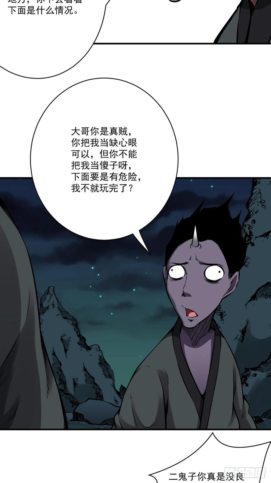 位列阴班 第一百零八话：阴气用大了 第6页