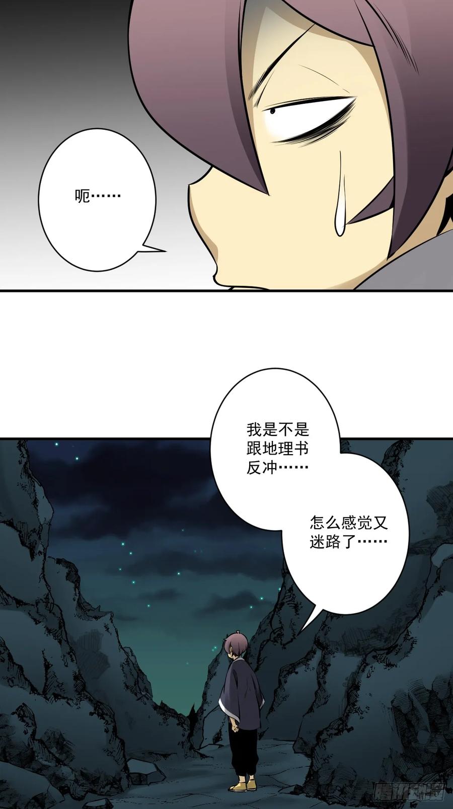 位列阴班 第一百零八话：阴气用大了 第24页