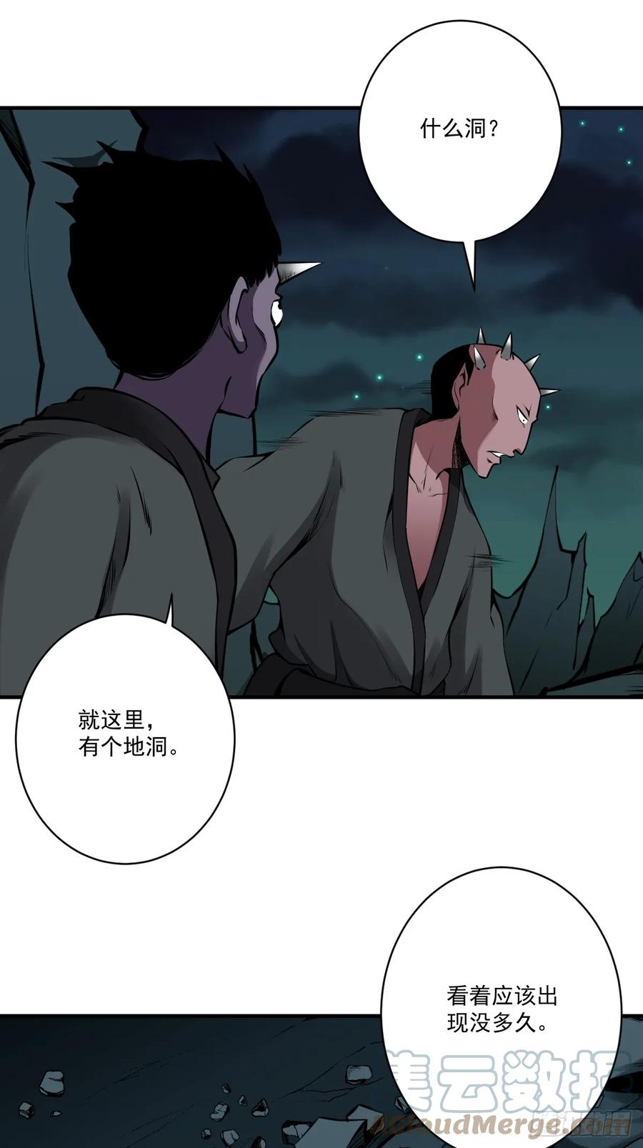 位列阴班 第一百零八话：阴气用大了 第4页