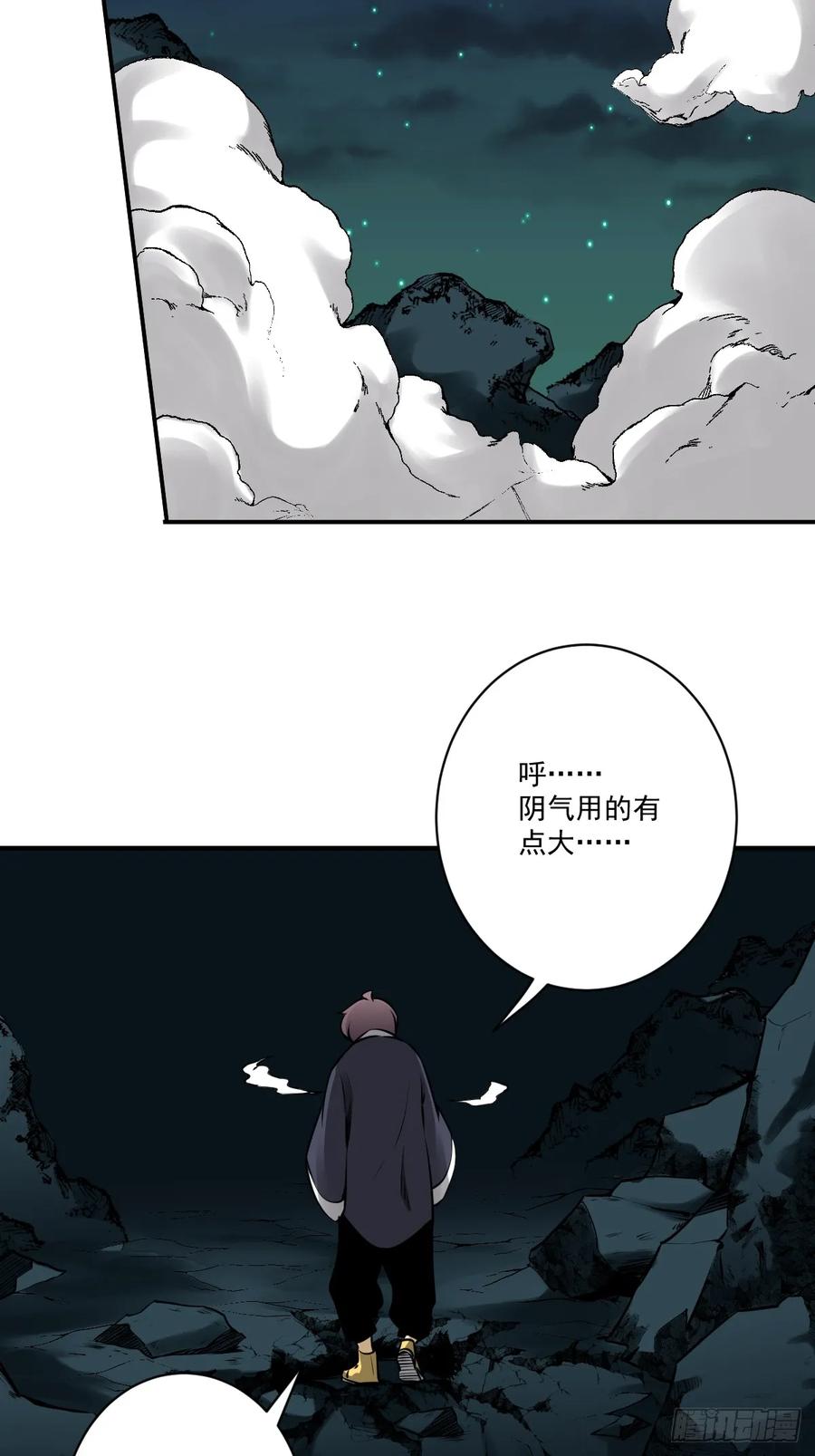 位列阴班 第一百零八话：阴气用大了 第18页