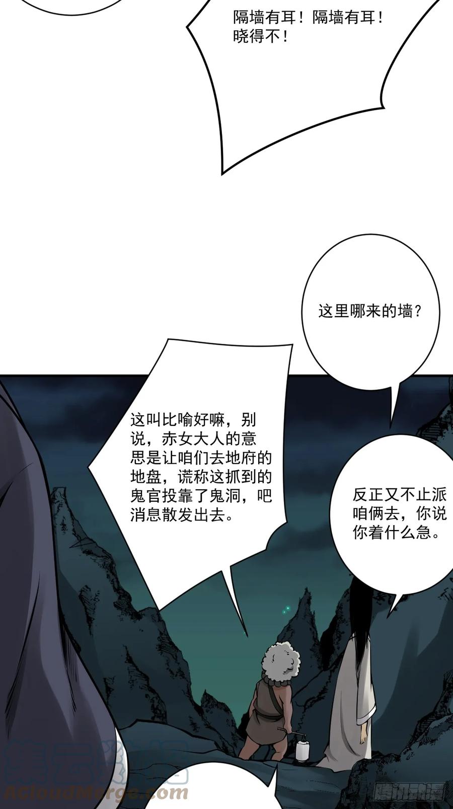 位列阴班 第一百零八话：阴气用大了 第28页