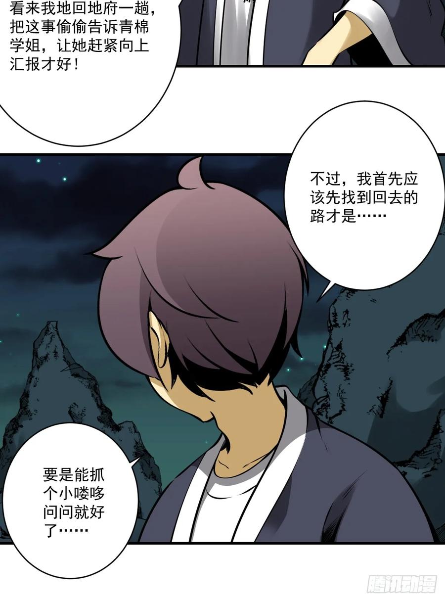 位列阴班 第一百零八话：阴气用大了 第39页
