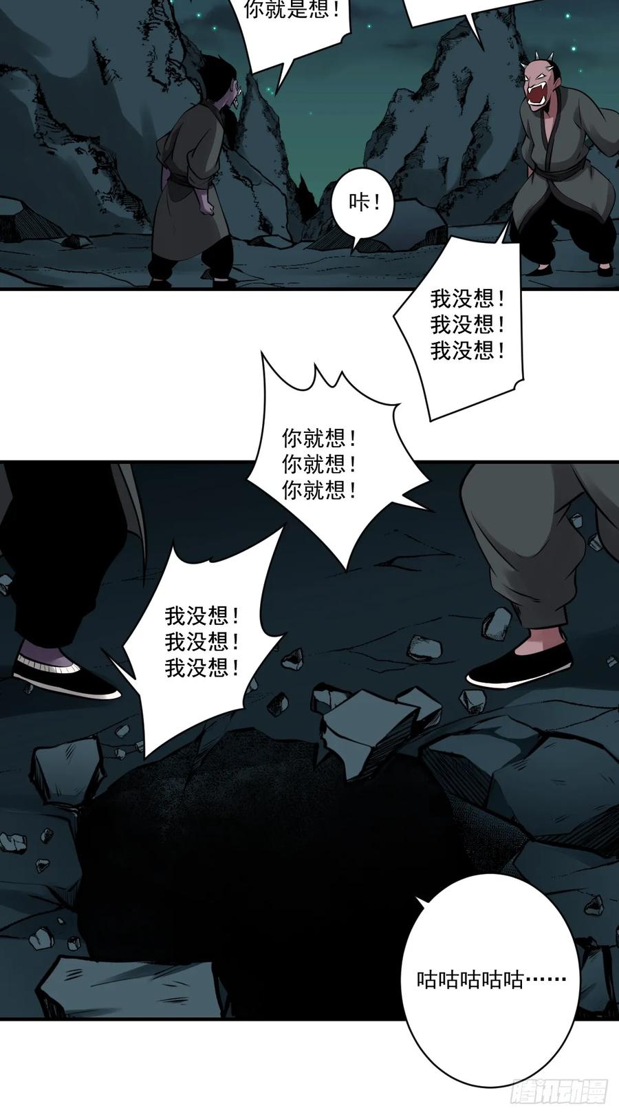 位列阴班 第一百零八话：阴气用大了 第8页