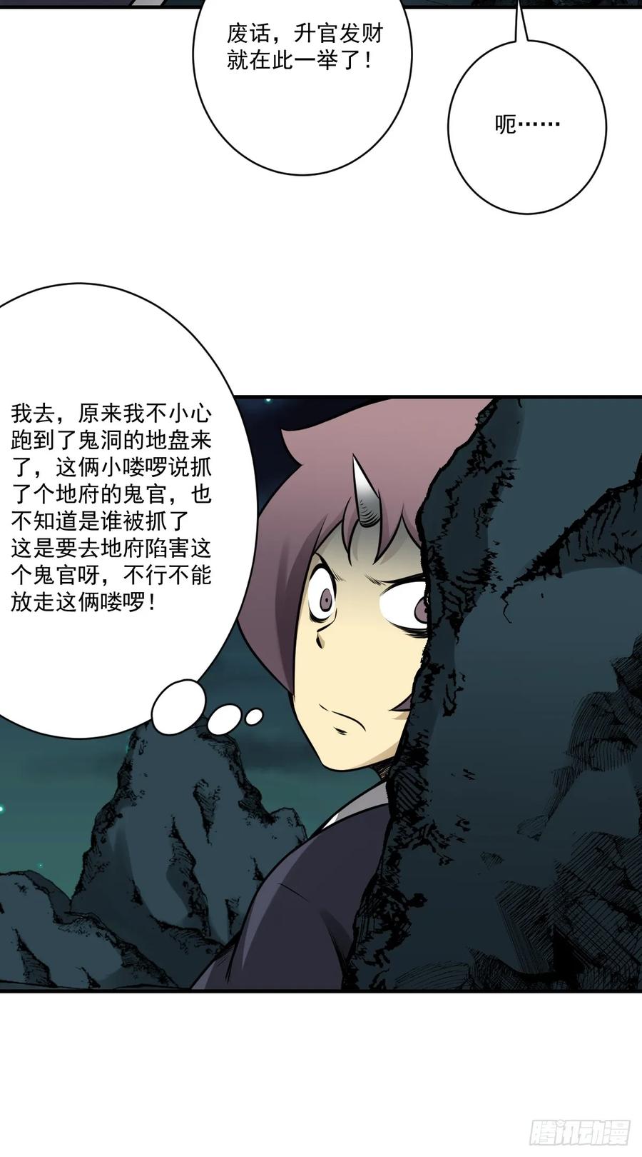 位列阴班 第一百零八话：阴气用大了 第29页