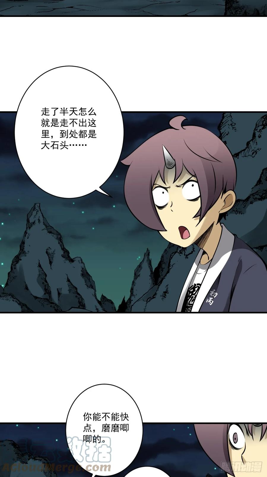 位列阴班 第一百零八话：阴气用大了 第25页