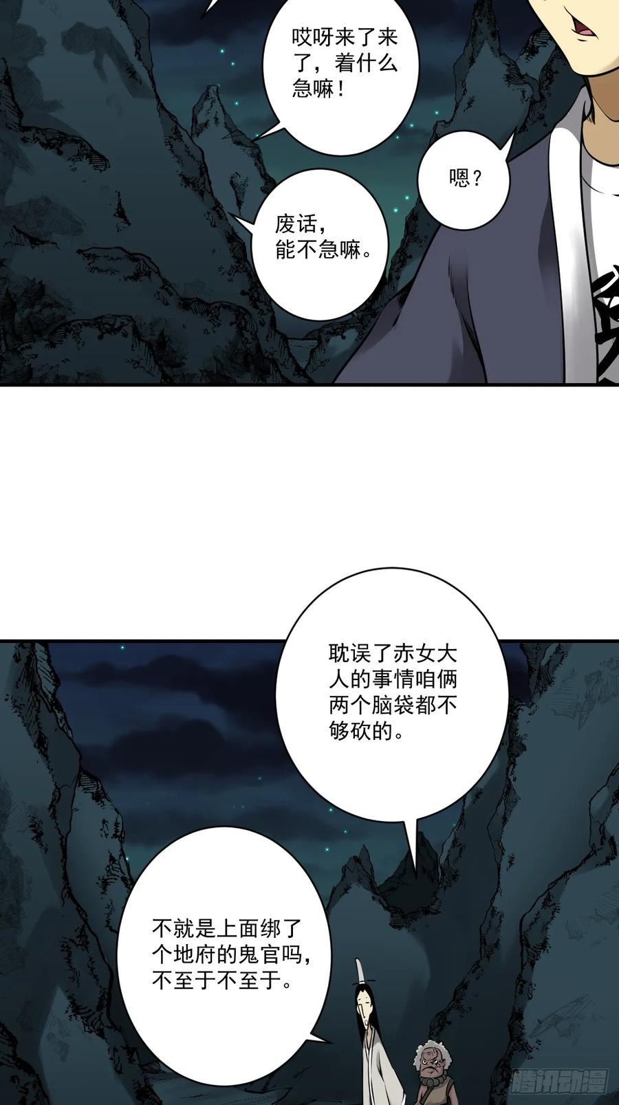 位列阴班 第一百零八话：阴气用大了 第26页