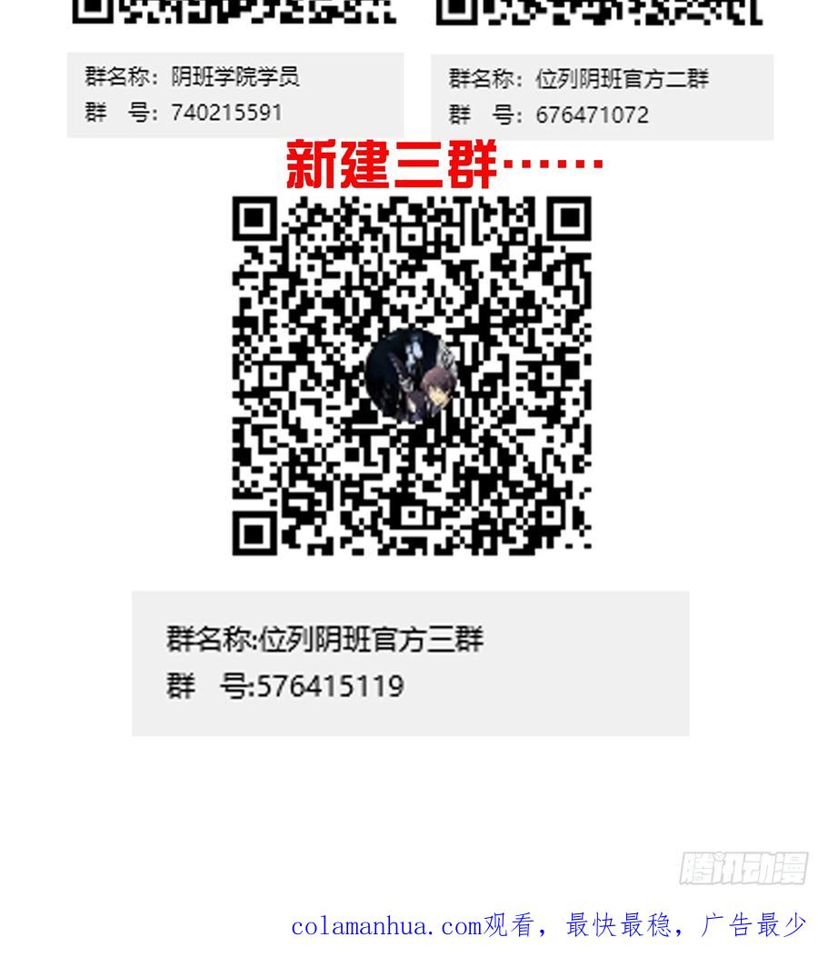 位列阴班 第一百零八话：阴气用大了 第47页