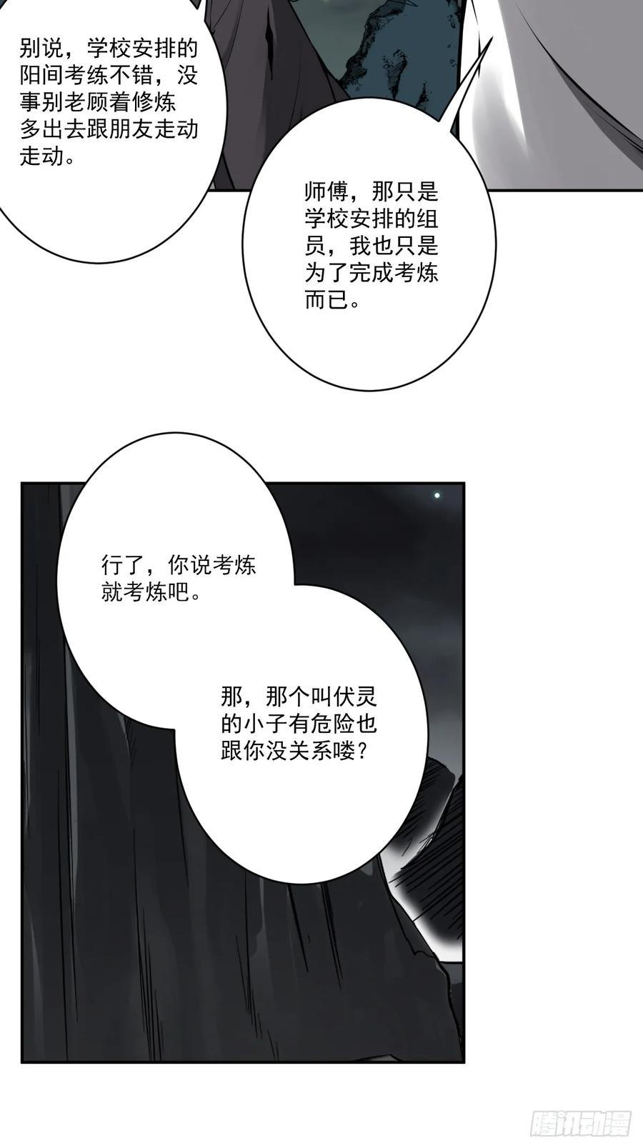 位列阴班 第一百零九话：放弃干子经！ 第17页