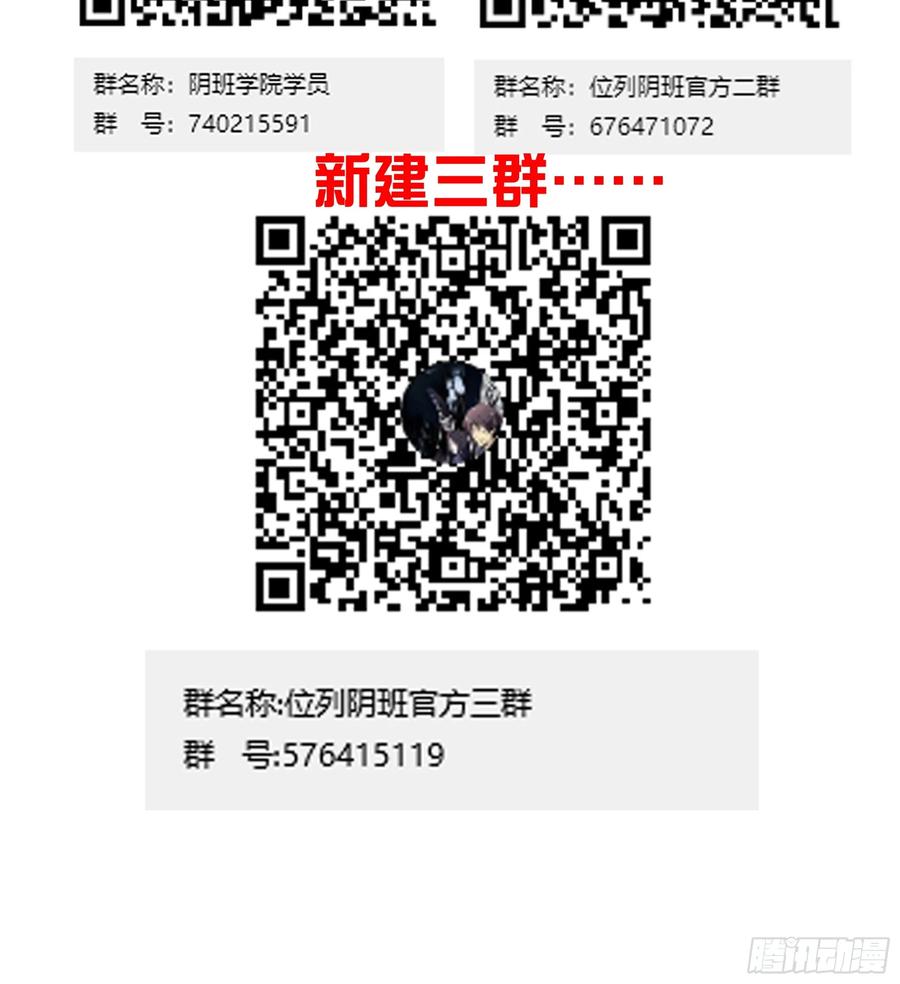 位列阴班 第一百零九话：放弃干子经！ 第48页