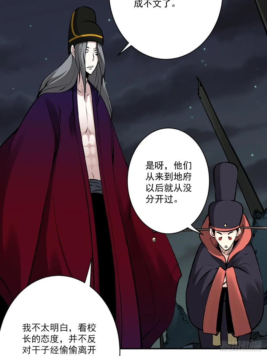 位列阴班 第一百零九话：放弃干子经！ 第35页