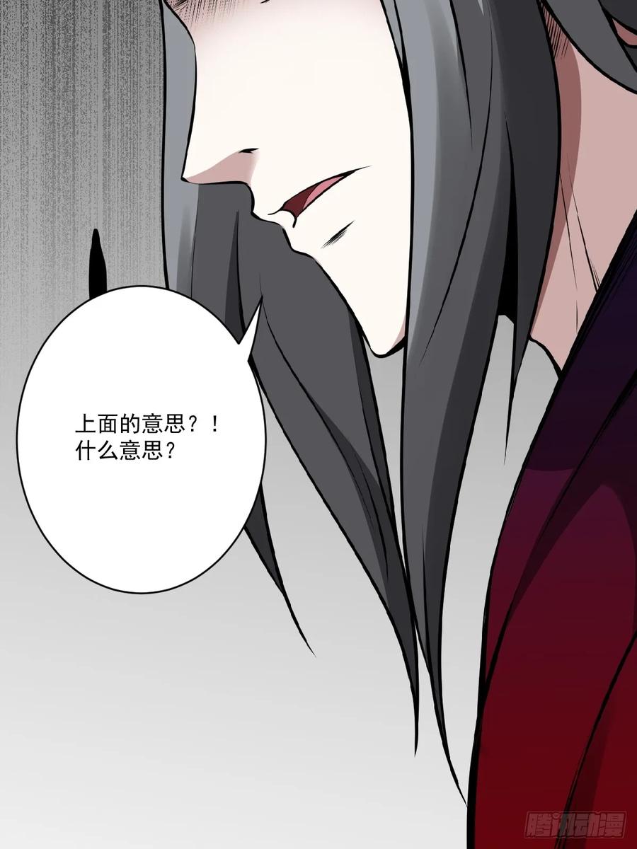 位列阴班 第一百零九话：放弃干子经！ 第38页