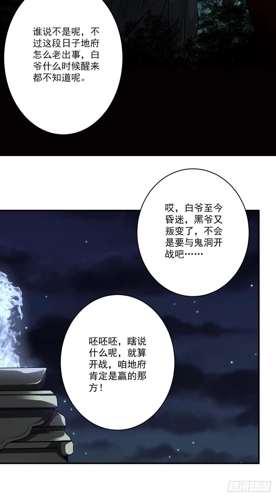 位列阴班 第一百零九话：放弃干子经！ 第29页