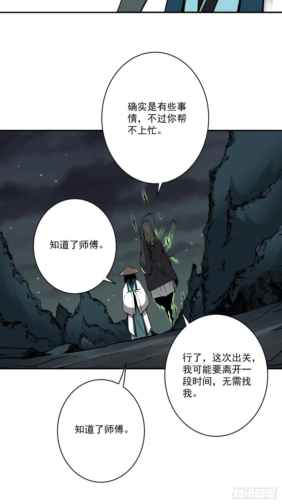 位列阴班 第一百零九话：放弃干子经！ 第12页
