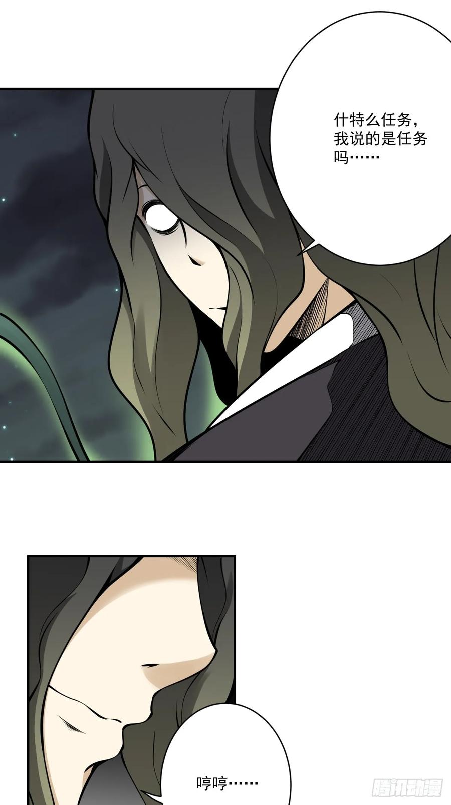 位列阴班 第一百零九话：放弃干子经！ 第23页