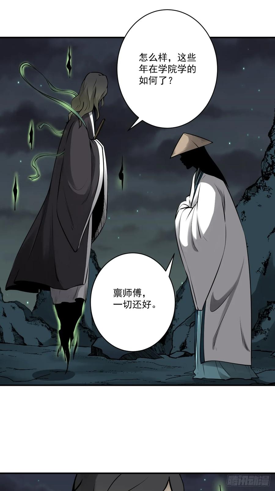 位列阴班 第一百零九话：放弃干子经！ 第9页