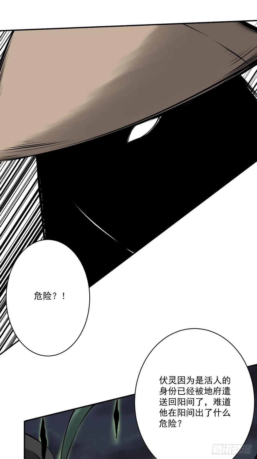 位列阴班 第一百零九话：放弃干子经！ 第18页