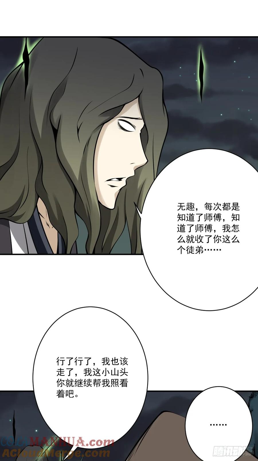 位列阴班 第一百零九话：放弃干子经！ 第13页