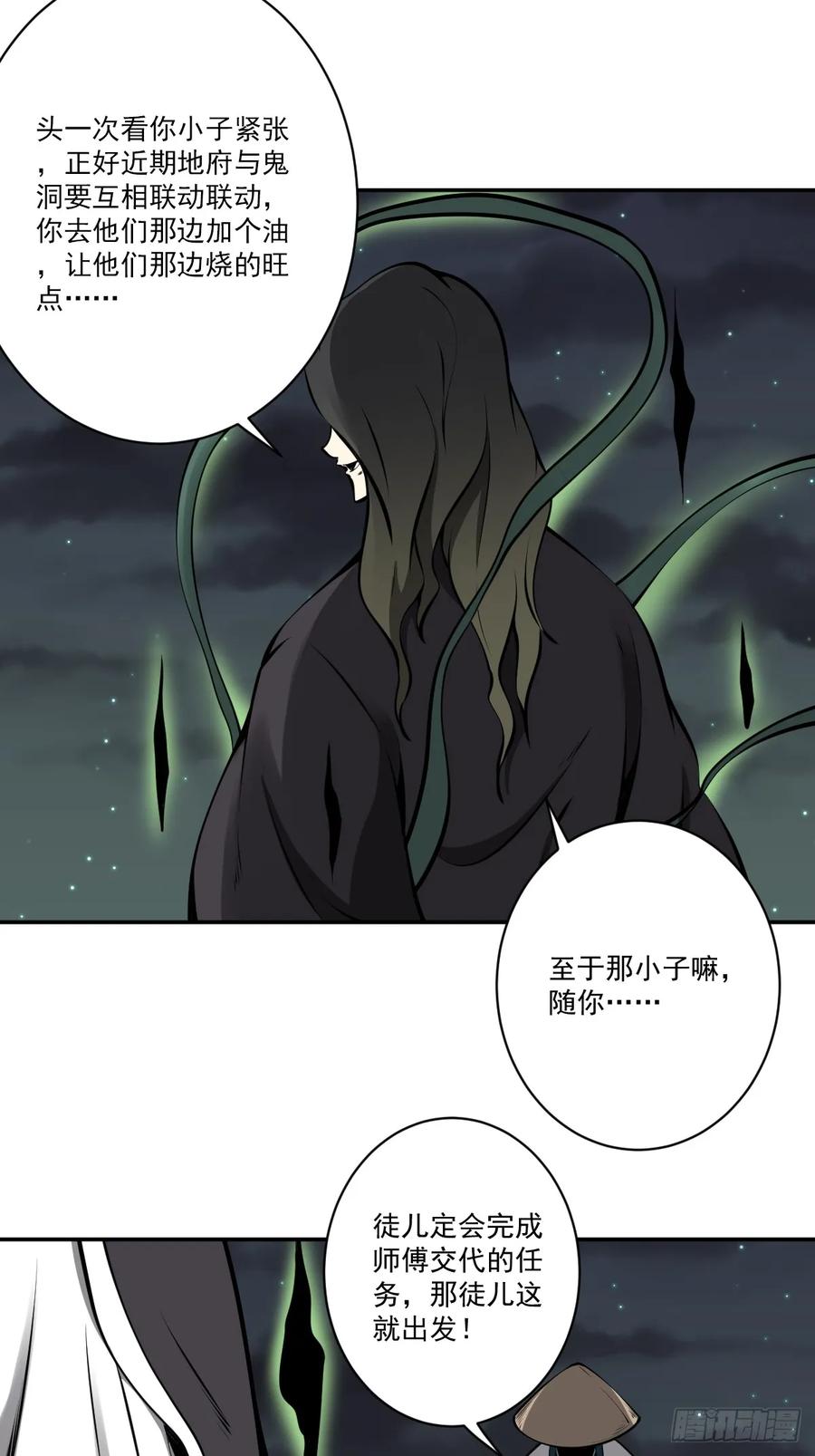 位列阴班 第一百零九话：放弃干子经！ 第21页
