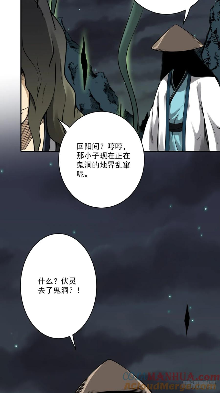 位列阴班 第一百零九话：放弃干子经！ 第19页