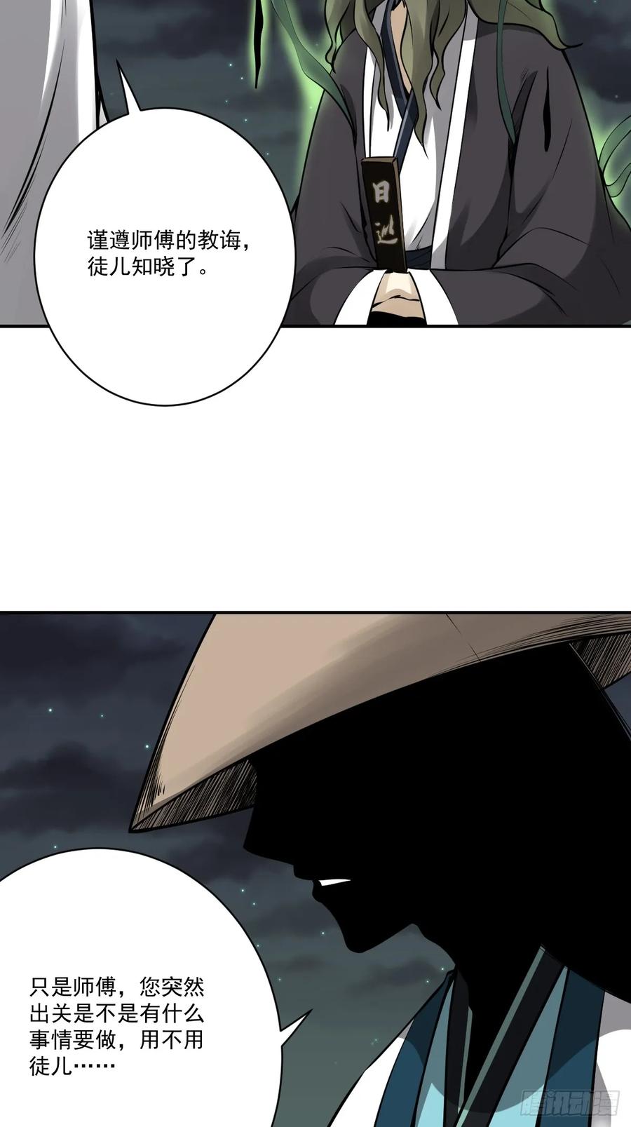 位列阴班 第一百零九话：放弃干子经！ 第11页