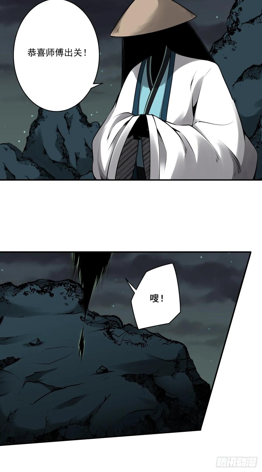 位列阴班 第一百零九话：放弃干子经！ 第8页