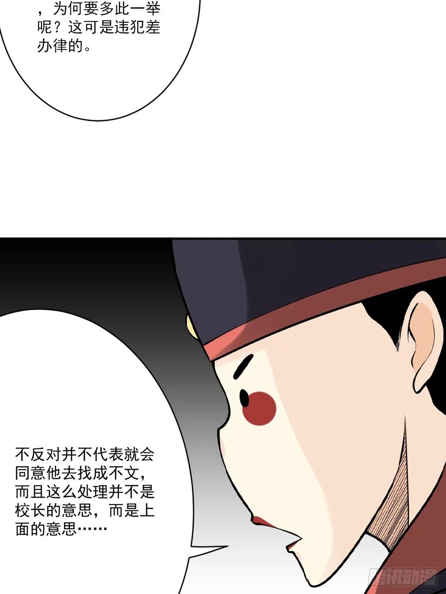位列阴班 第一百零九话：放弃干子经！ 第36页