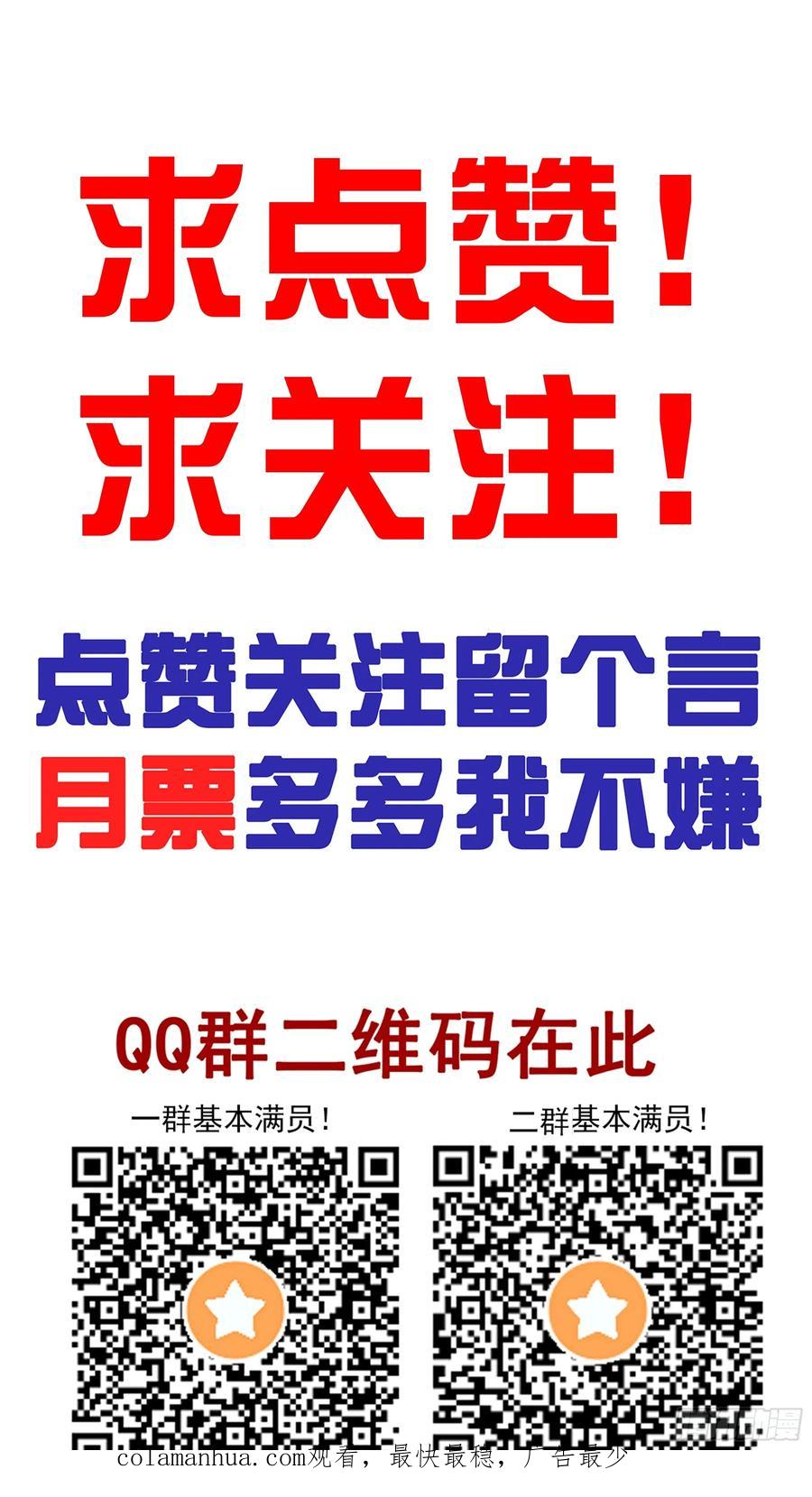 位列阴班 第一百零九话：放弃干子经！ 第47页