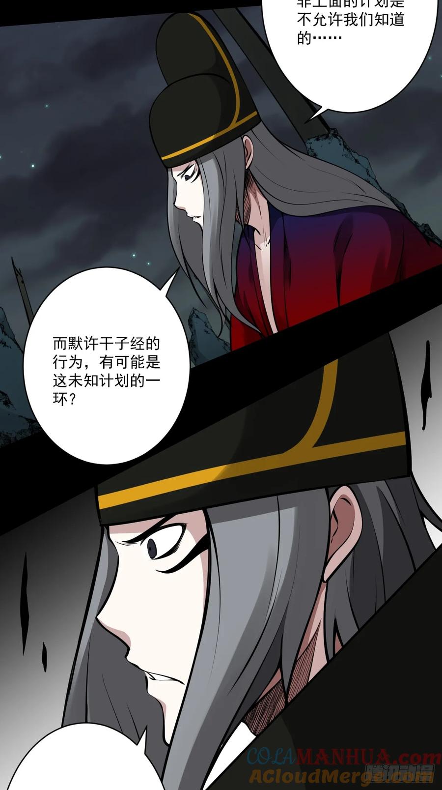 位列阴班 第一百零九话：放弃干子经！ 第43页