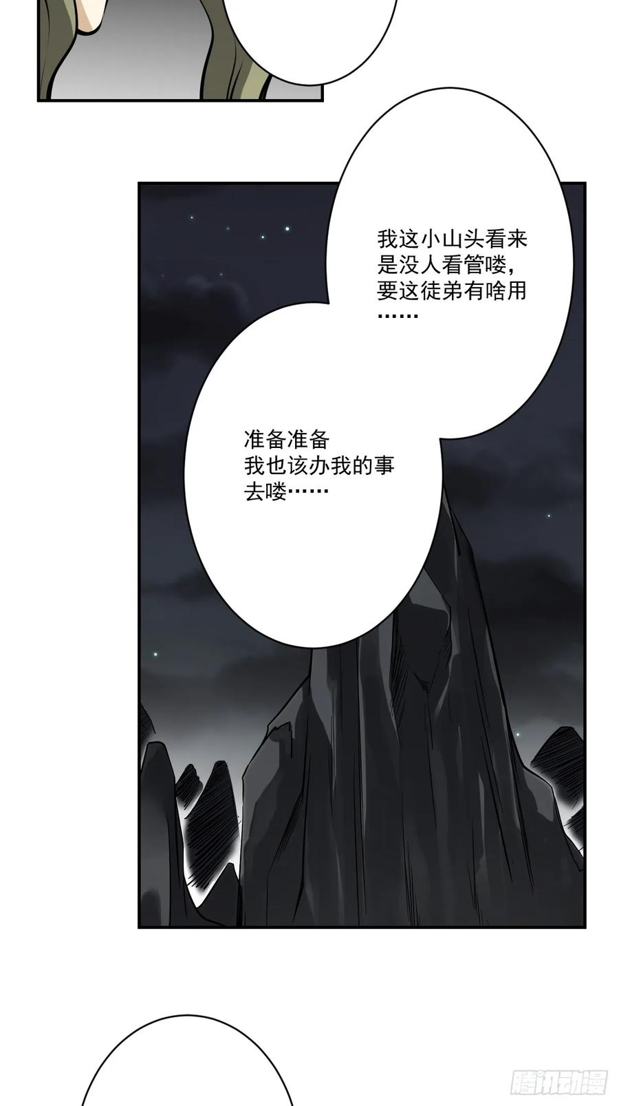 位列阴班 第一百零九话：放弃干子经！ 第24页