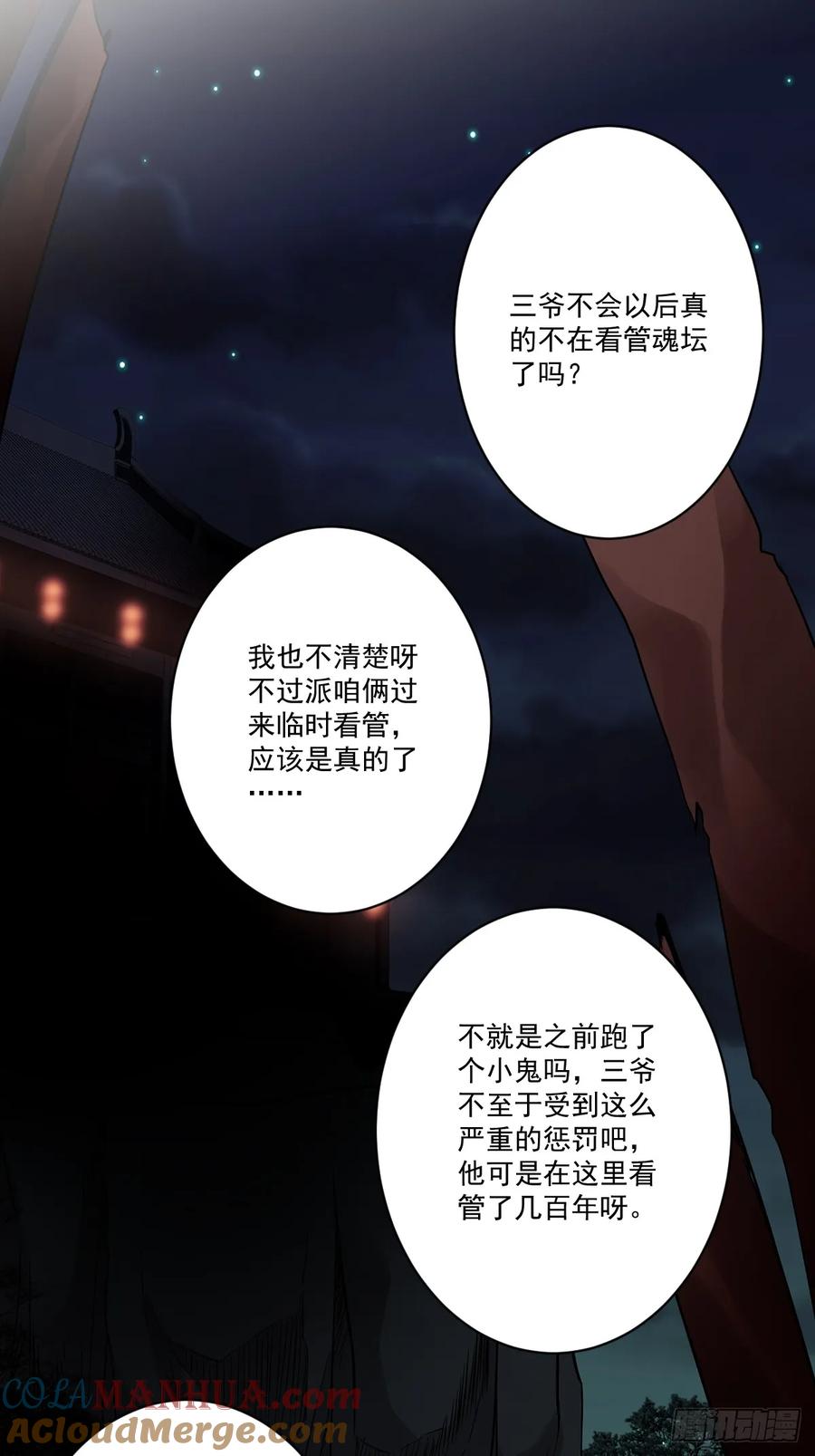 位列阴班 第一百零九话：放弃干子经！ 第28页