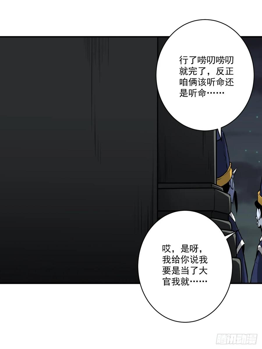 位列阴班 第一百零九话：放弃干子经！ 第32页