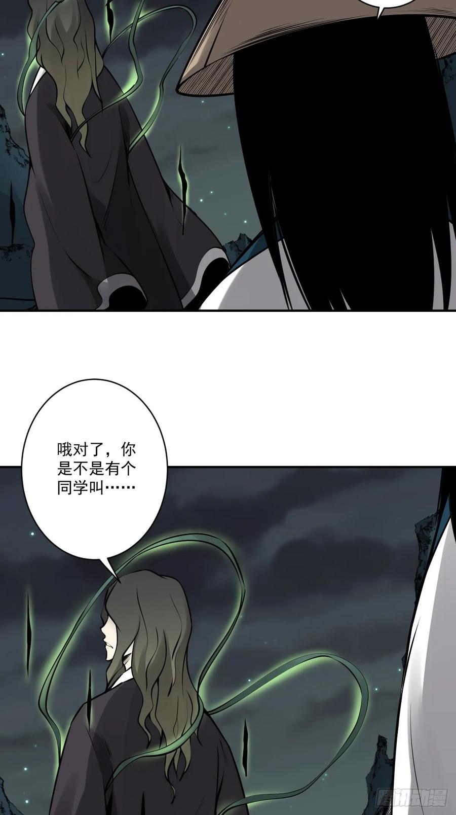 位列阴班 第一百零九话：放弃干子经！ 第14页