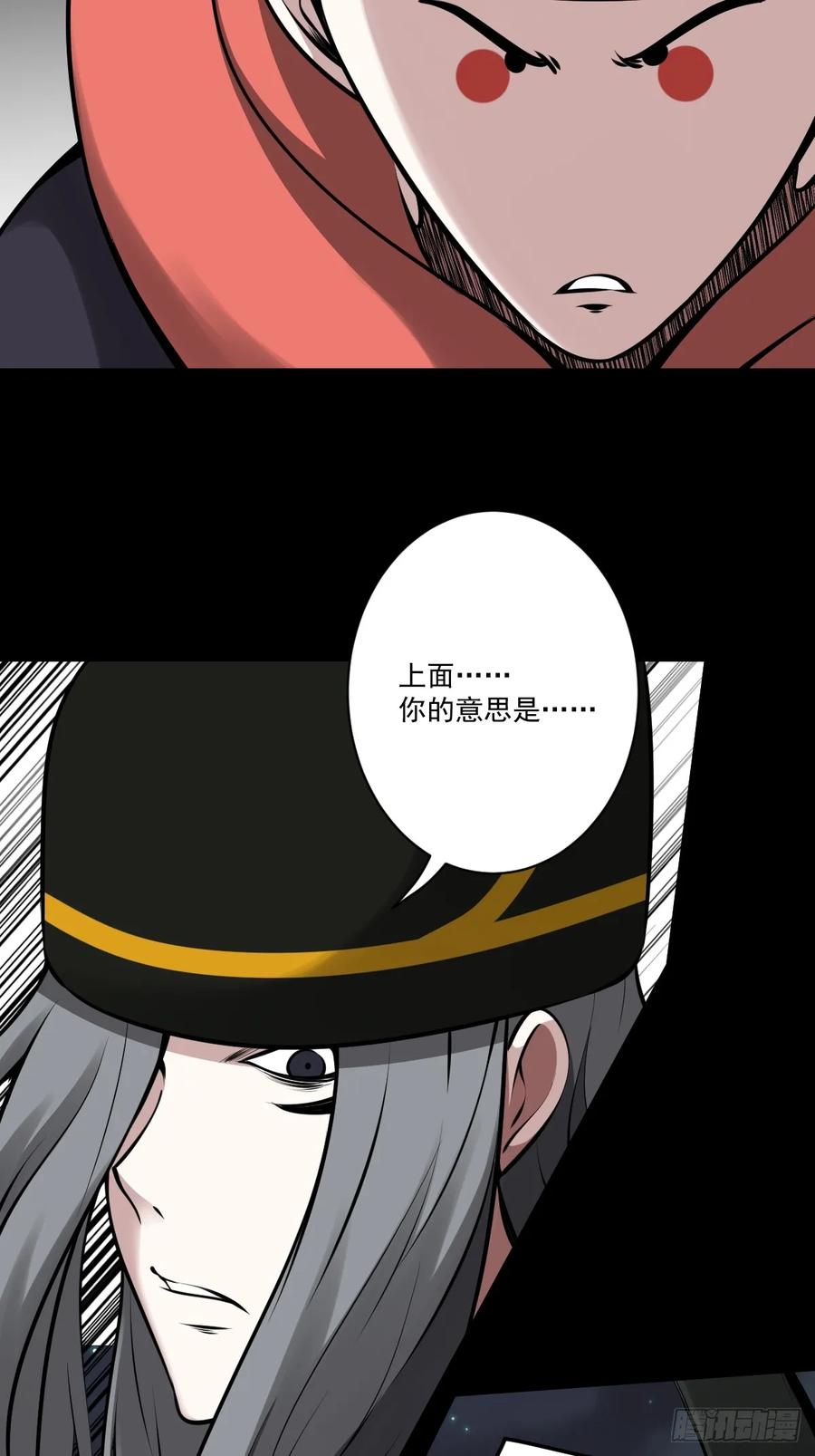 位列阴班 第一百零九话：放弃干子经！ 第41页